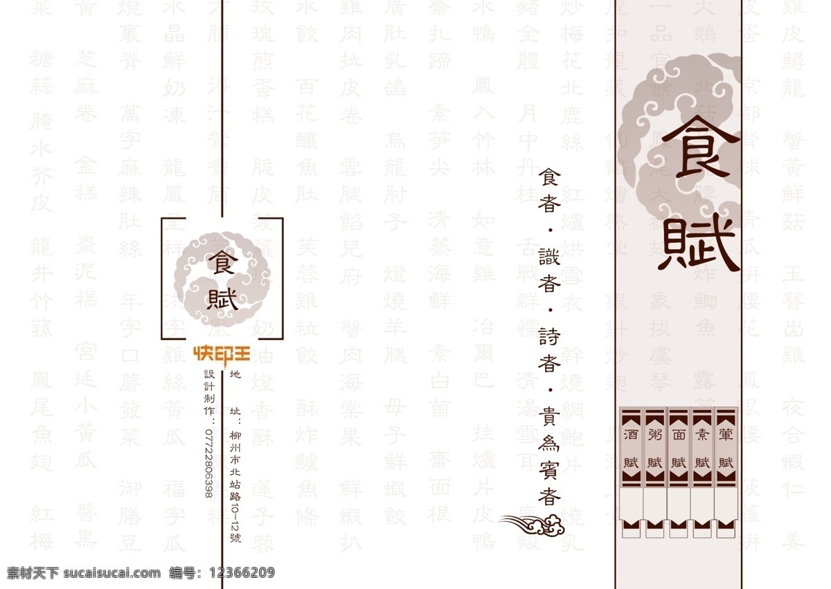 中国风菜单 菜单设计 菜单模板 菜谱 菜谱设计 菜谱设计模板 模板 菜谱模板下载 菜谱制作模板 餐厅 餐馆 饭馆 饭店 酒店 价目表 中国风 古典 底纹 花纹 菜单菜谱 广告设计模板 psd素材 白色