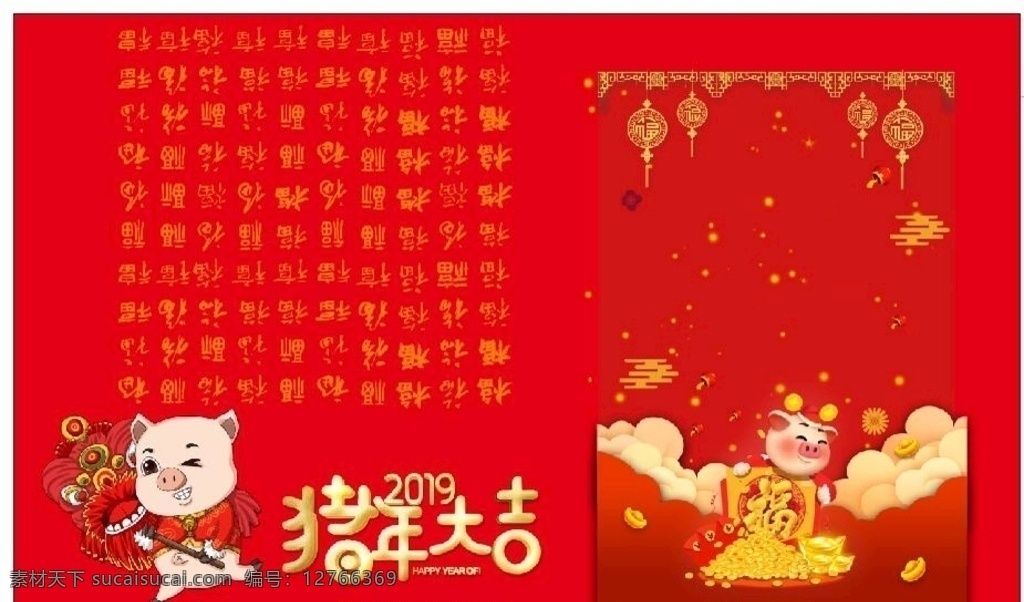 2019 猪年 大吉 春节元素 福 春节喜庆元素 很多福字 金币元宝 卡通猪 节日 文化艺术 传统文化