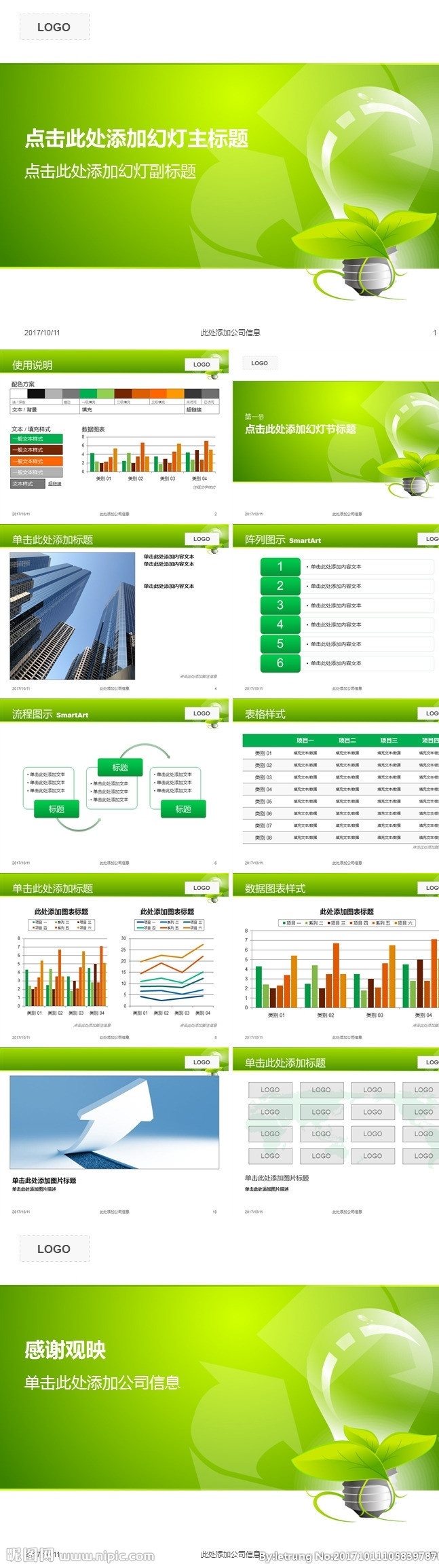 绿色 清洁能源 模板 ppt讲稿 多媒体设计 ppt课件 ppt源文件 制作 优质 多媒体 课件答辩 pptx
