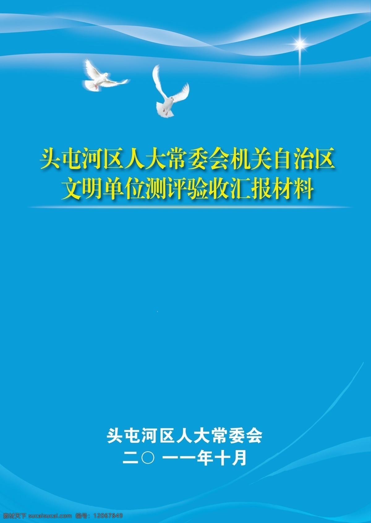 企业 画册 分层 封面模板 封面设计 鸽子 企业画册 线条 源文件 其他画册封面