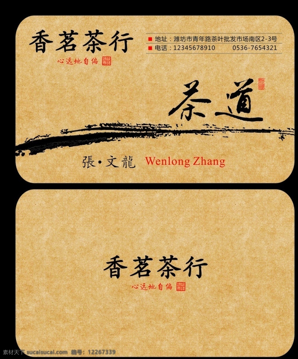 高档茶叶名片 高档名片 茶叶名片 牛皮纸 矢量 名片样式 创意设计 名片卡片