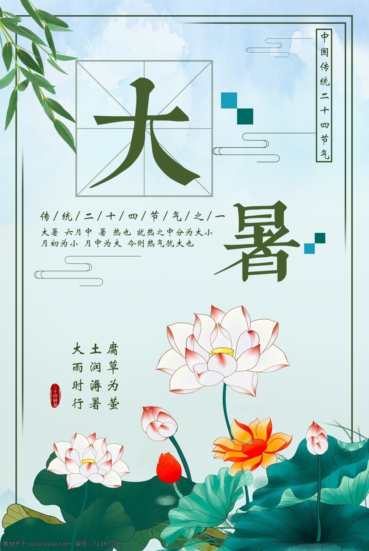 大暑 二十四节气 小暑 节气插画 清凉一天 清凉海报 清凉广告 宣传广告