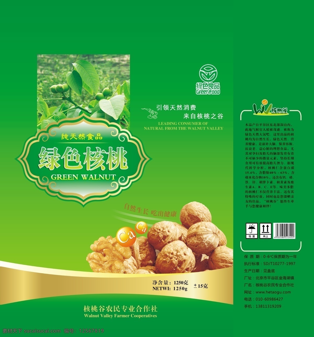 核桃 箱 包装设计 山核桃 包装 干果 绿色食品 绿色包装 广告设计模板 源文件