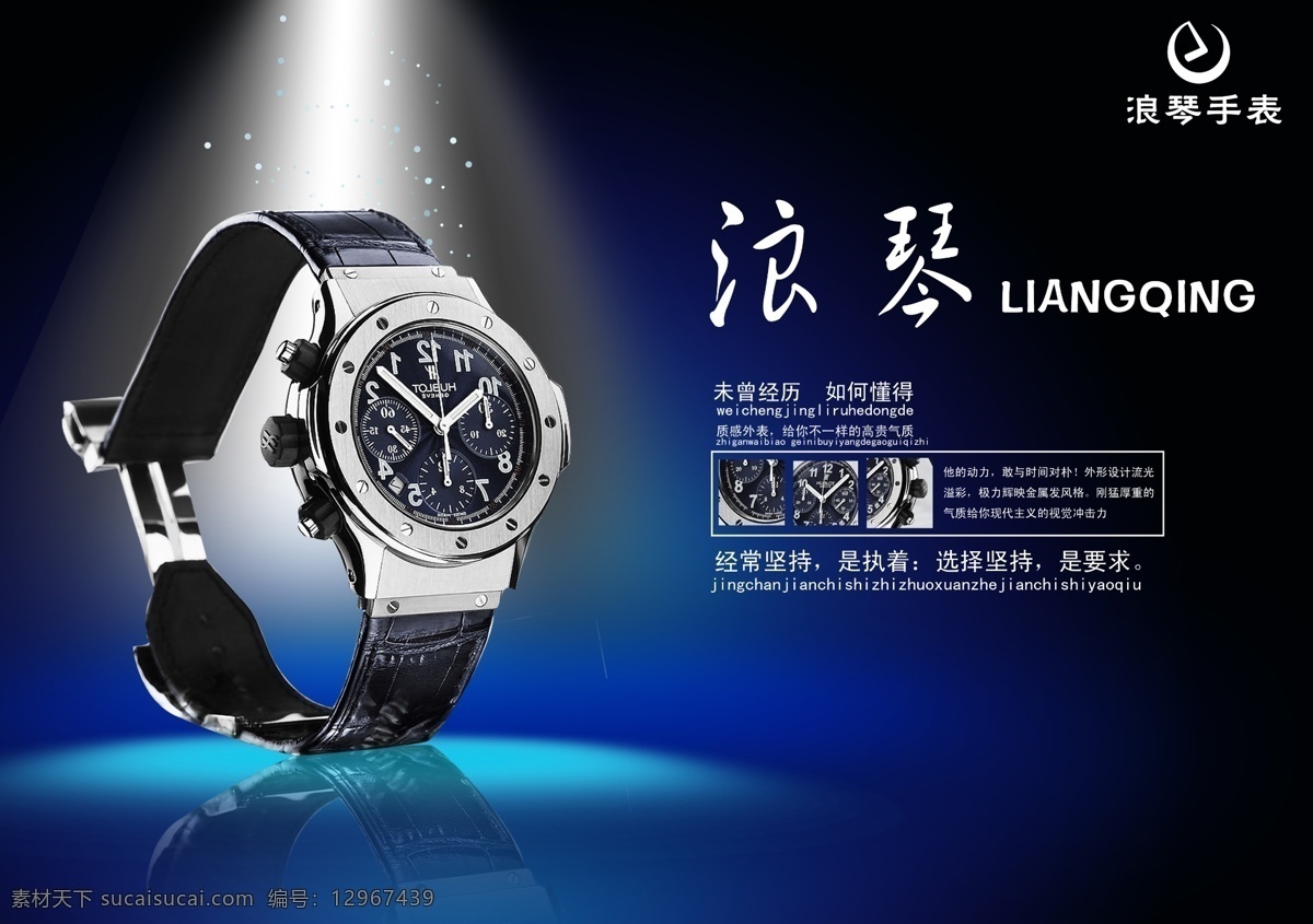 分层 奢侈品广告 手表 手表海报 网页模板 源文件 中文模版 超薄手表 手表产品广告 品牌手表 高端手表 其他海报设计