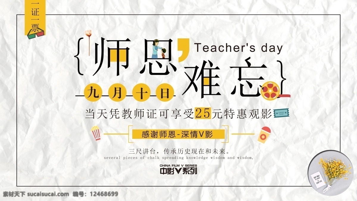 教师节电视机 促销 海报 教师