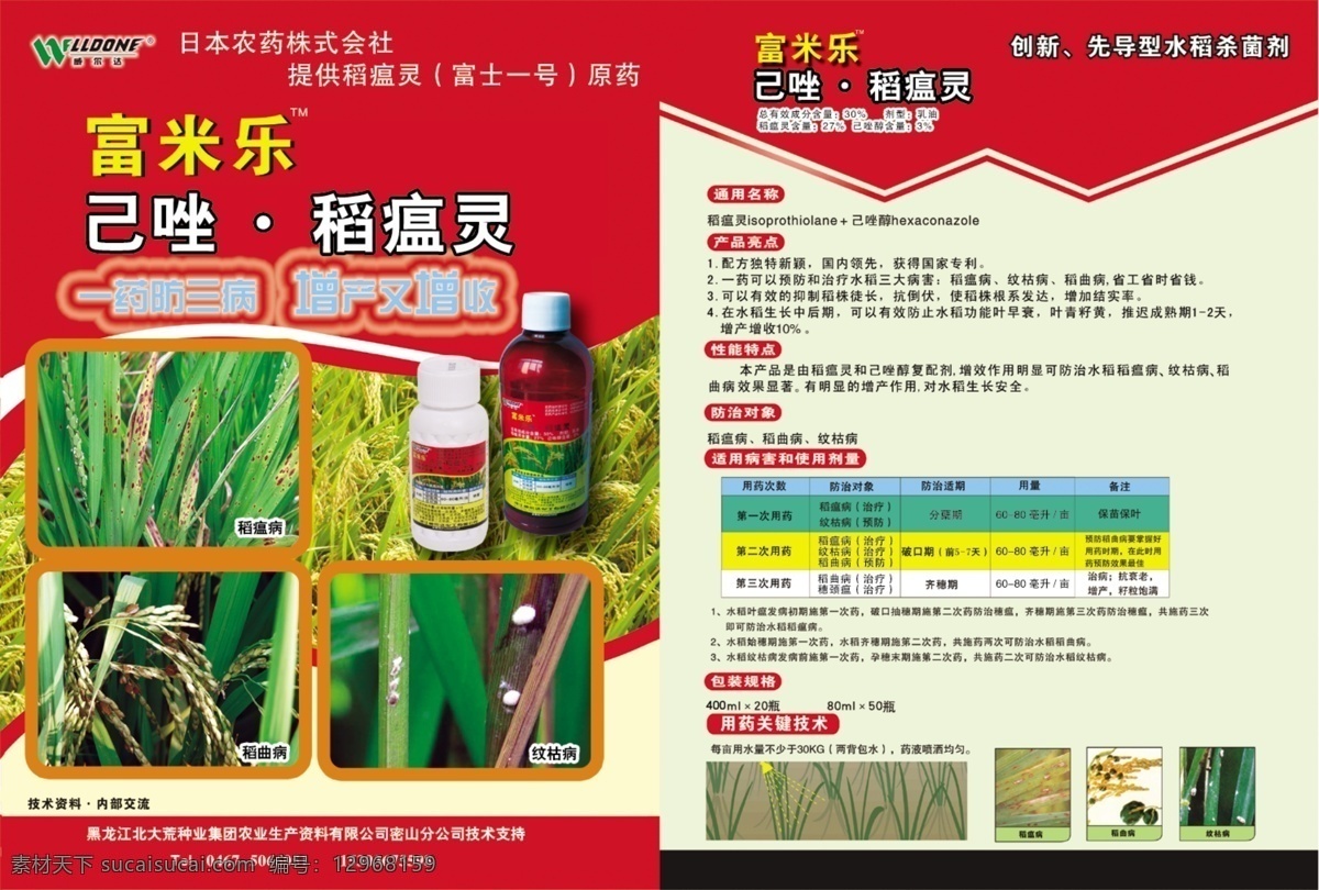 农药包装 农药 大米 图文 水稻 富米乐 广告设计模板 包装设计 源文件库