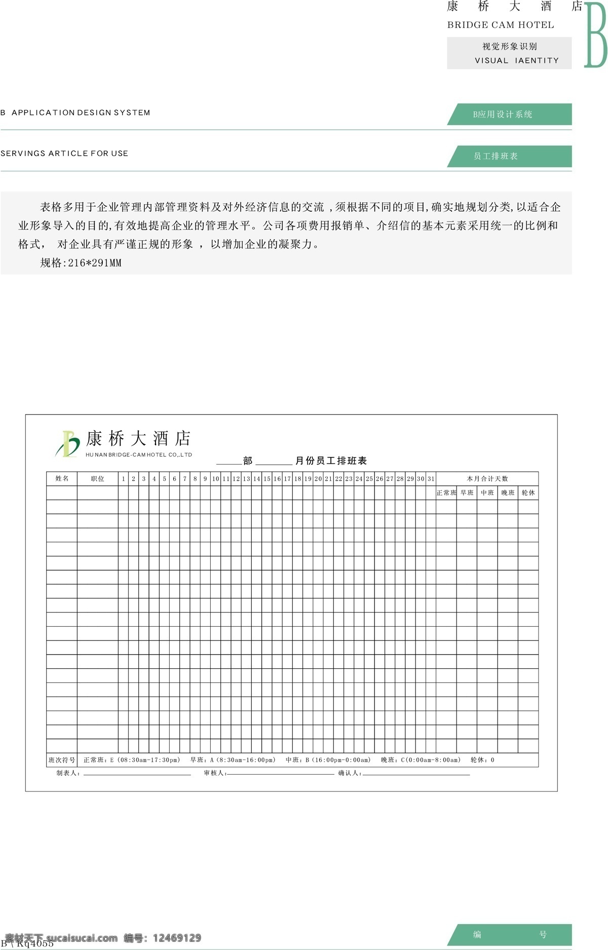 康桥 大酒店 vis vi宝典 vi设计 矢量 文件 应用系统b0 矢量图