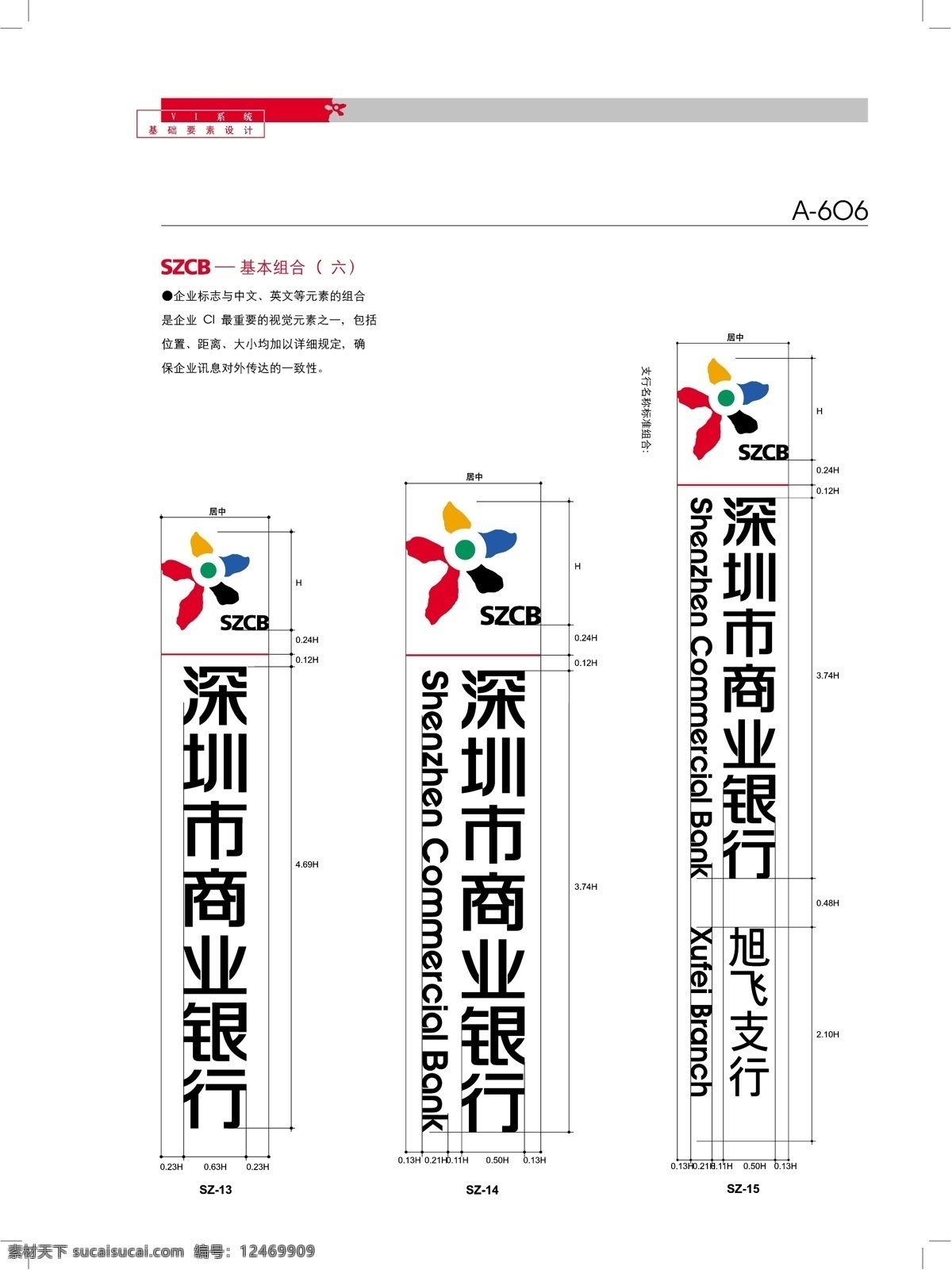 深圳 商业银行 vis vi宝典 vi设计 矢量 文件 矢量图