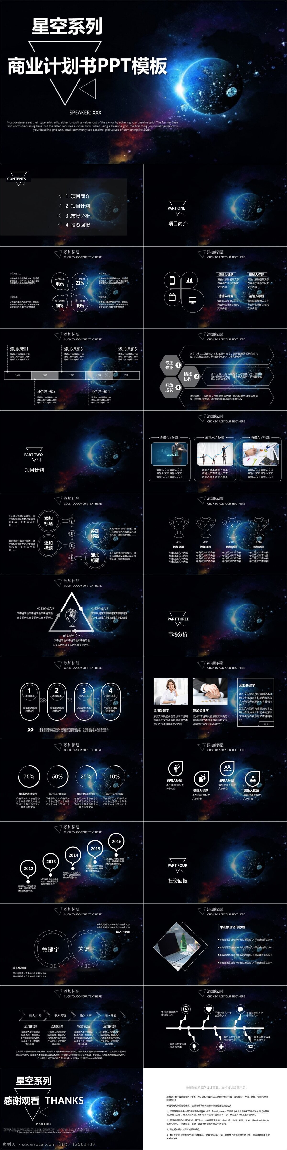 星空 系列 商业 计划书 模板 创意 策划 通用 报告 ppt模板 商业计划书 工作汇报 年终总结 项目部