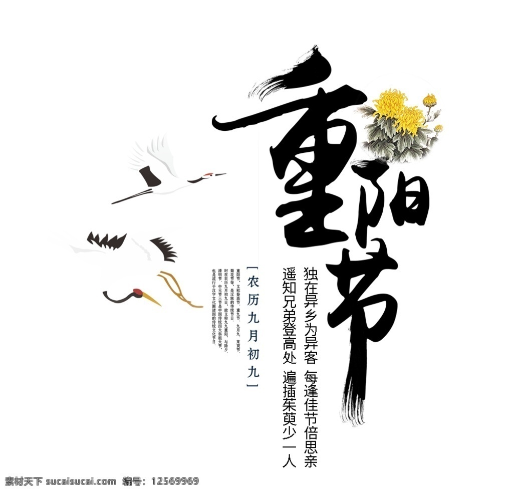 重阳节 艺术 字 艺术字 创意 节日 海报 标题
