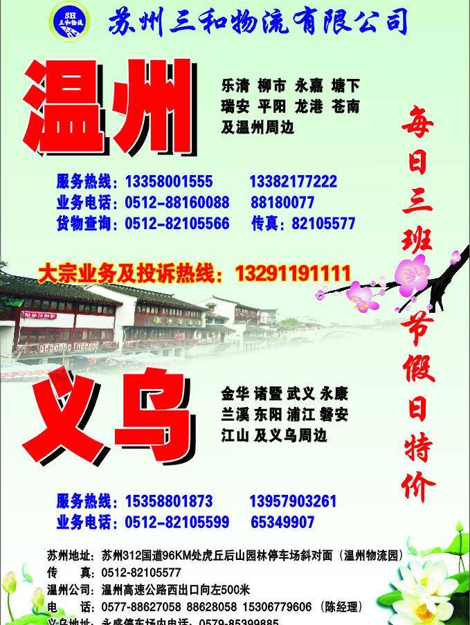 物流 精英 广告 温州 物流广告 物流海报 宣传单 义乌 物流精英广告 海报 三和 矢量 其他海报设计