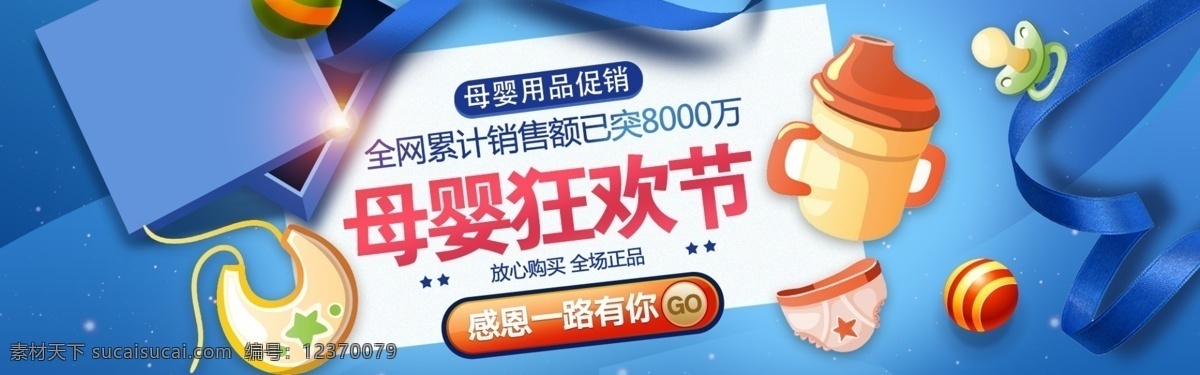 母婴 狂欢节 淘宝 促销 banner 母婴用品 奶瓶 奶嘴 电商 天猫 淘宝海报