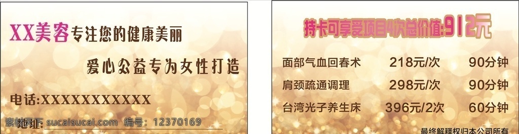 美容名片 金色底名片 美容院优惠券 名片 美容院名片 名片卡片