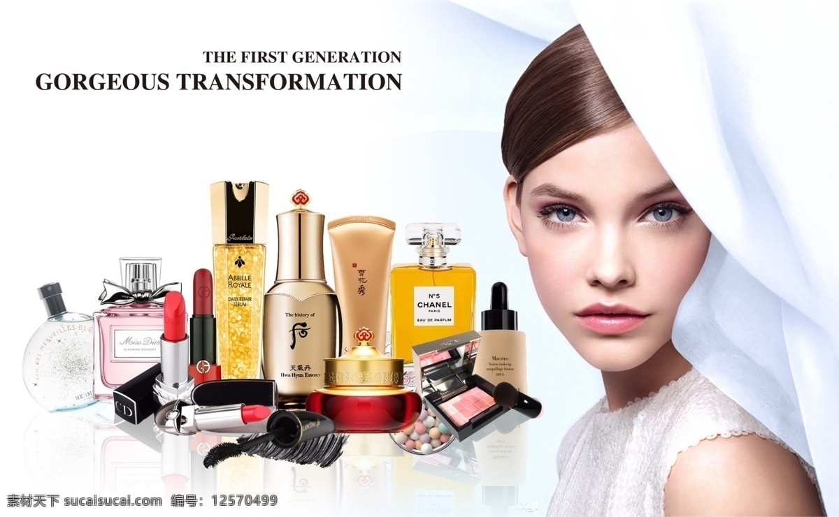 大牌 化妆品 海报 万众 化妆品广告 进口化妆品