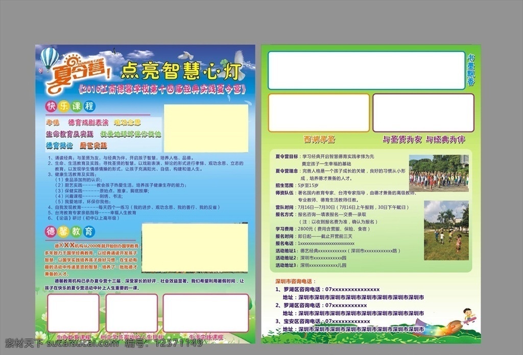夏令营彩页 夏令营传单 学校传单 幼儿园传单 幼儿园彩页 蓝天 白云 草地 绿草地 异形框 招生简章 招生介绍 文化艺术 传统文化