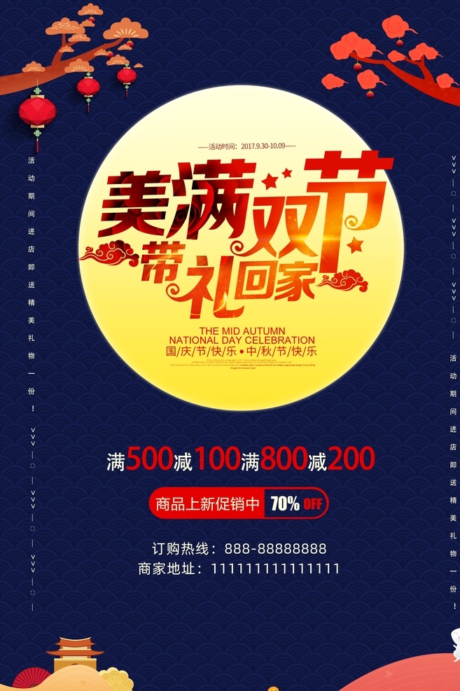 美满 双 节 带 礼 回家 中秋 带礼回家 月亮 促销 海报 dm宣传单