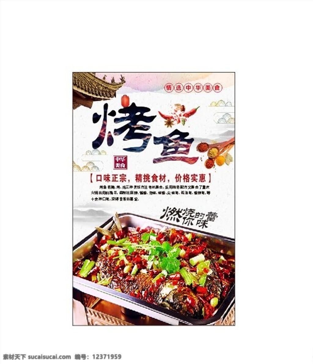 烤鱼 麻辣 万州烤鱼 餐厅 食堂 鱼 香辣 饭店 cdrx4 灯片