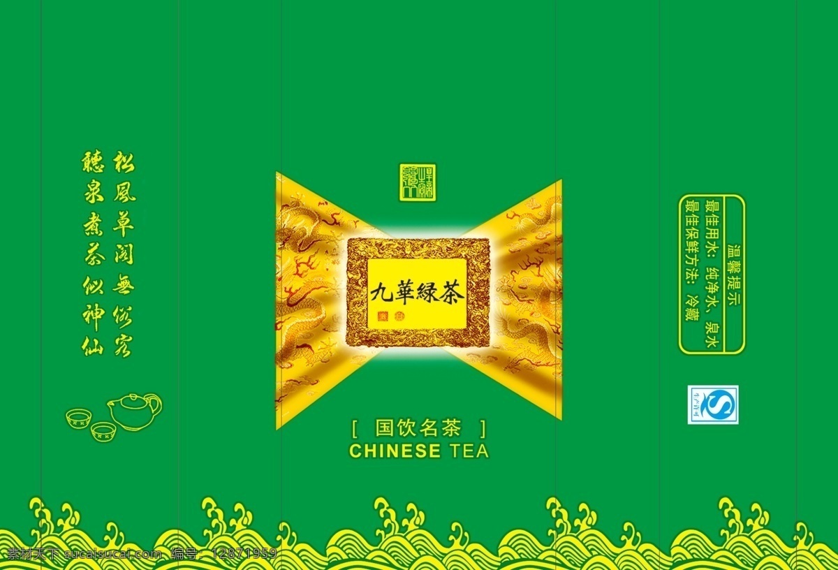 绿茶真空袋 包装设计 茶叶 茶园 广告设计模板 红色 绿茶 绿茶包装 包装 模板下载
