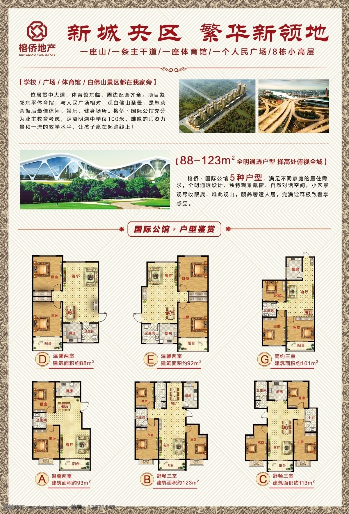 房地产 单 页 dm 分层 报广 单页 单页图片 房地产单页 风景 效果图 山 海报 宣传单 广告设计模板 原创设计 原创海报