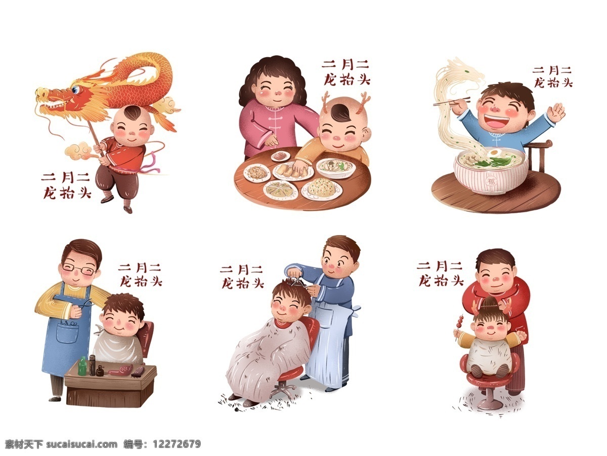 卡通节日活动 卡通 人物 舞龙 包饺子 吃面条 理发 活动 卡通设计