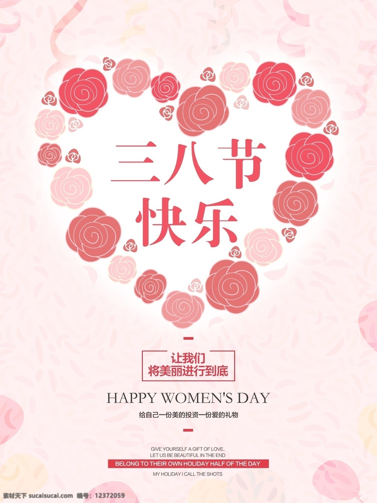 三八妇女节 38妇女节 妇女节海报 38 妇女节 快乐 妇女 38妇女 女人节 38图片 三八节海报 海报 妇女节设计 妇女节广告 节日 母亲节 妈妈 女性 鲜花 花圈 礼物 送礼 爱心 女生节 少女素材 购物节 购物海报 粉色系海报 促销购物 妇女购物元素