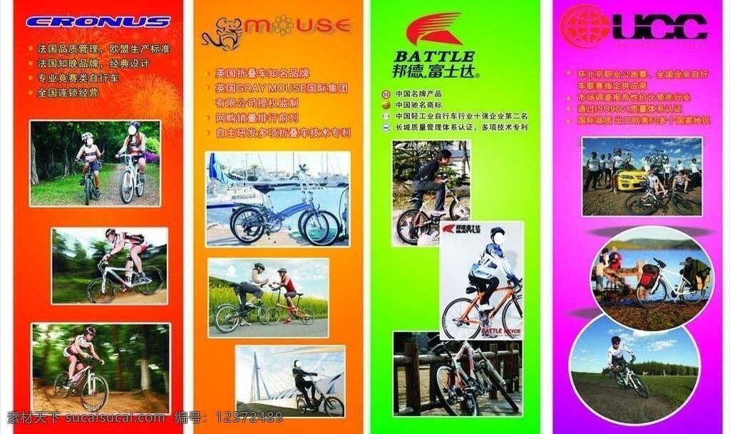x展架 x展架模板 自行车 x 展架 矢量 模板下载 自行车x展架 折叠车 富士达 灰鼠 凯路仕 品牌自行车 品牌 标志 展板 x展板设计