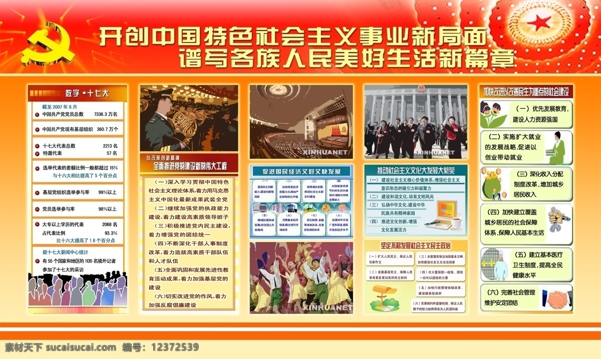 党建 底色 底图 分层 各类展板合集 花边 花纹 排版 展板合集 展板 色彩 照片 宣传栏 源文件库 其他展板设计