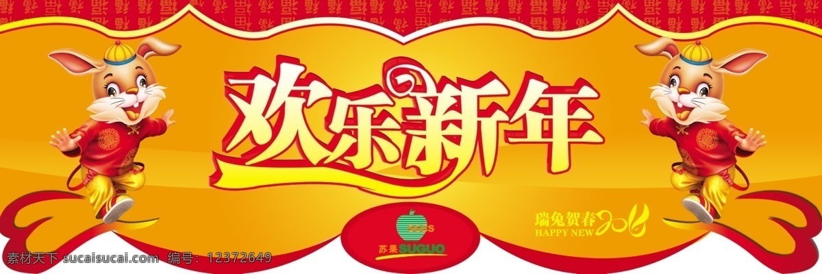 兔年 吊牌 2011 春节 吊旗 节日素材 兔子 新年 兔年吊牌 欢乐新年 源文件 海报 吊旗设计