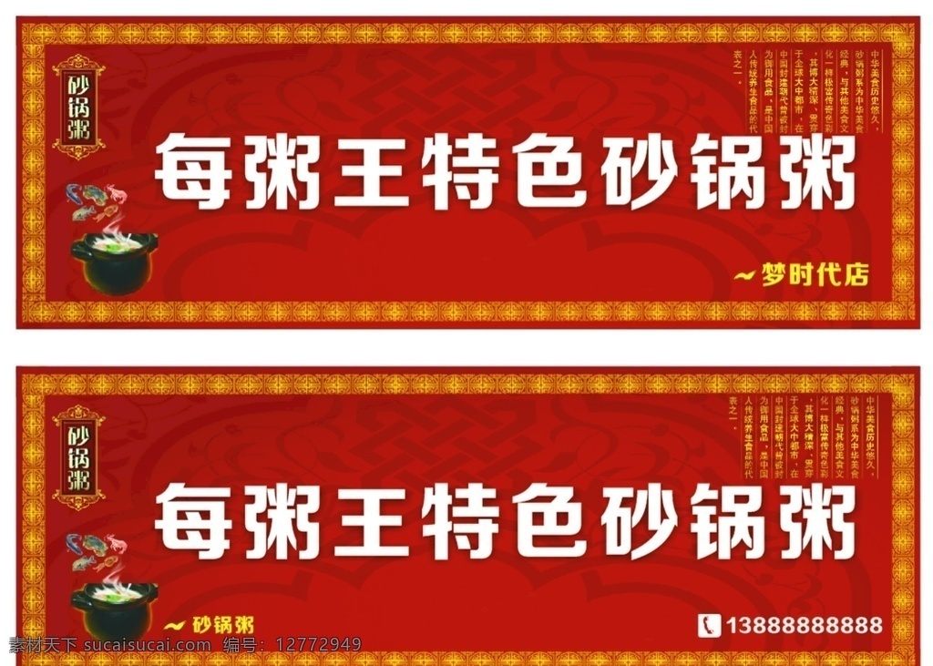 砂锅粥门头 粥 砂锅粥 灯箱 海报 灯片 门头 砂锅粥海报 砂锅粥展板 砂锅粥展架 砂锅粥挂图 砂锅粥壁画 砂锅粥宣传 砂锅粥广告 砂锅粥画册 砂锅粥美食 砂锅粥挂画 砂锅粥店 砂锅粥馆 砂锅粥加盟 砂锅粥国画 砂锅粥插画 砂锅粥墙画 砂锅粥文化 潮汕砂锅粥 潮州砂锅粥 砂锅粥图片 砂锅粥招牌 移门图案