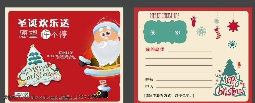 圣诞节卡片 卡片 圣诞节 贺卡 欢乐送不停 昂立国际 昂立 圣诞 教育 培训