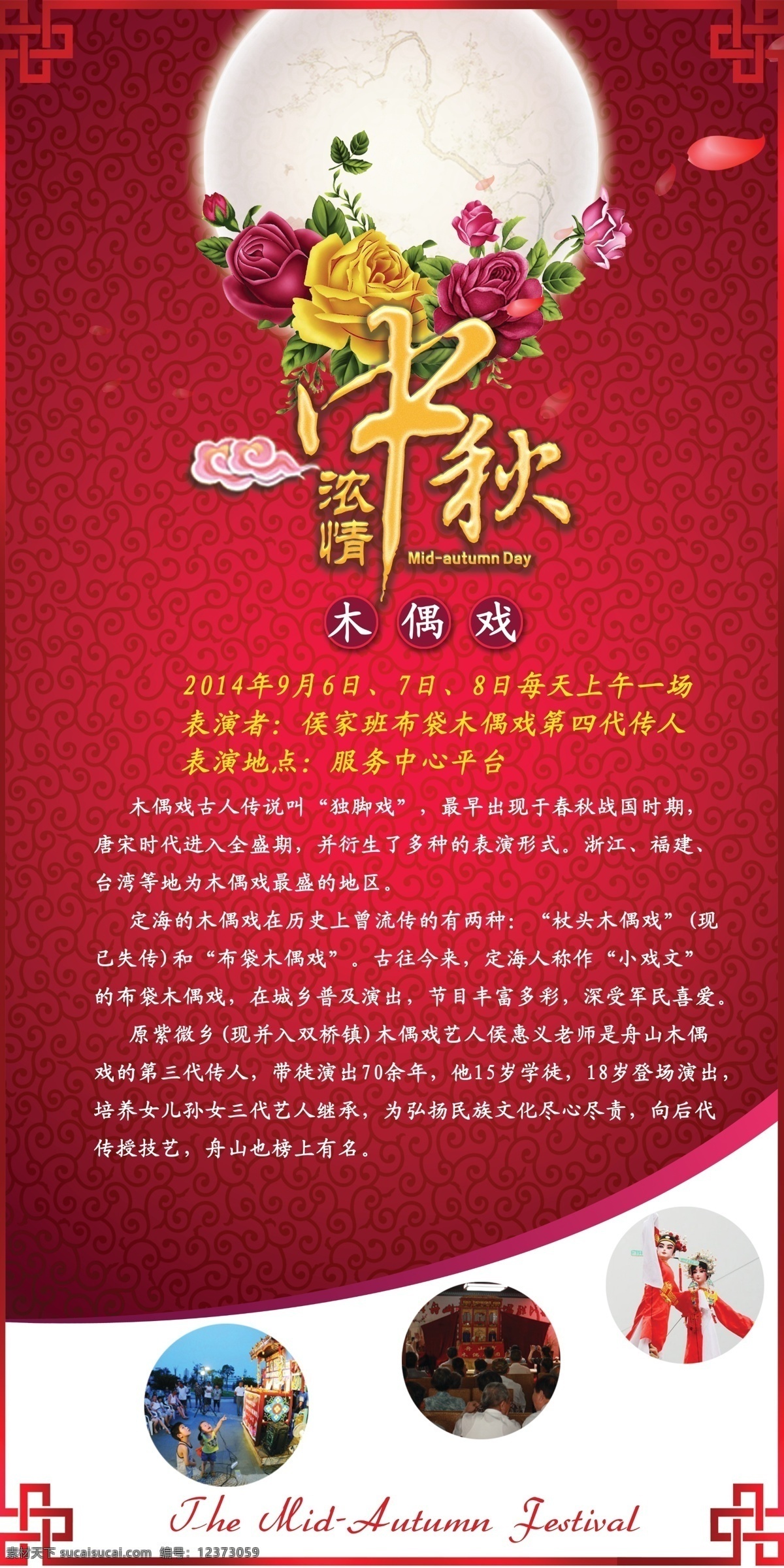 浓 情 中秋 表演 木偶 节日素材 中秋节
