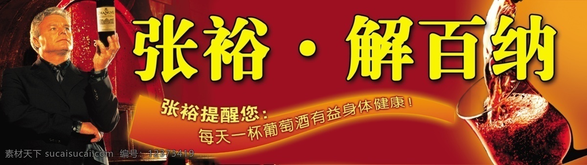 张裕 酒 分层 酒杯 源文件 张裕酒 解百纳 世界品酒大师 psd源文件 包装设计