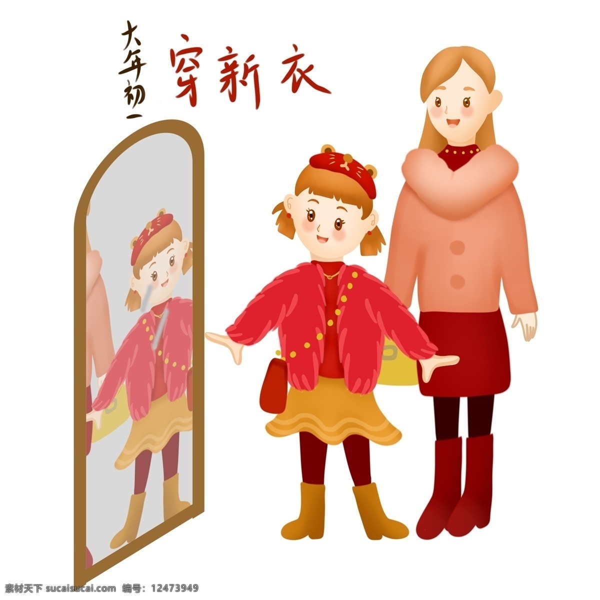 新年春节新年新气象大年初一穿新衣传统习俗素材图片下载-素材编号12473949-素材天下图库