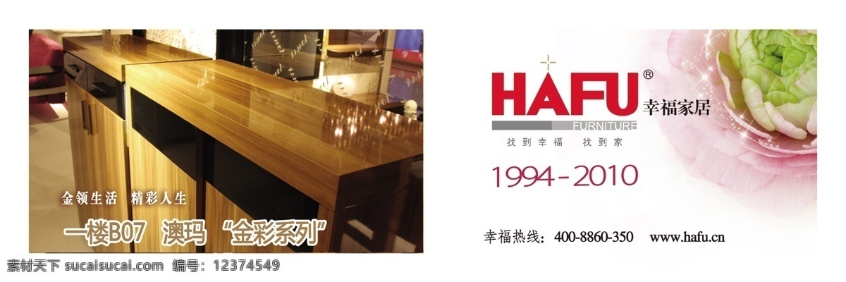 版面 灯 广告 广告设计模板 国内广告设计 环境 家居 家具 家具广告设计 鞋柜 装饰 生活 照片 家私 排版 源文件