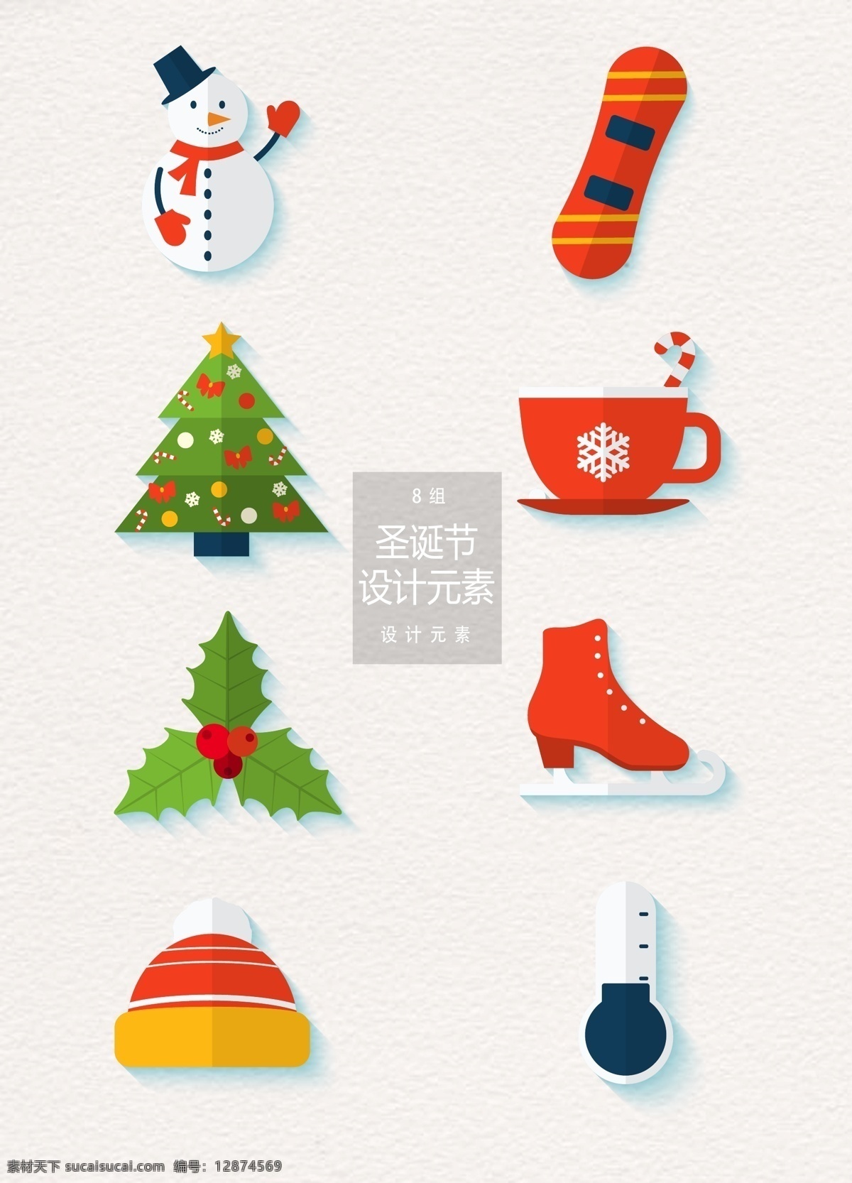 圣诞节 矢量 扁平 元素 圣诞树 杯子 茶杯 帽子 设计元素 圣诞 圣诞装饰 雪人 溜冰鞋 温度计