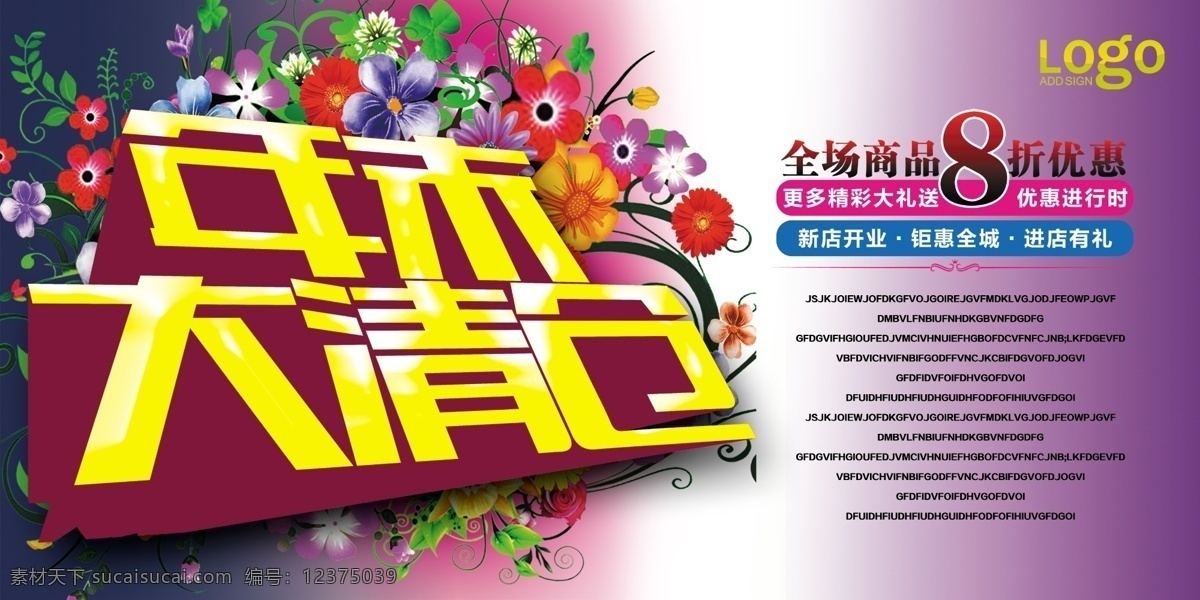 广告设计模板 花纹 年末清仓 其他模版 清仓广告 源文件 年末 大 清仓 模板下载 年末大清仓 矢量图 花纹花边