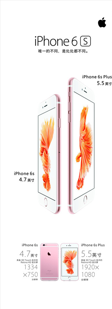 苹果6s iphone6s 姜 勇 iphone 6s海报 展架 苹果素材 灯片 白色