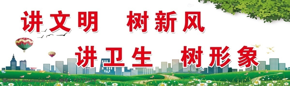 文明 城市 形象 品位 家人 衡阳 创卫 卫生 展板模板