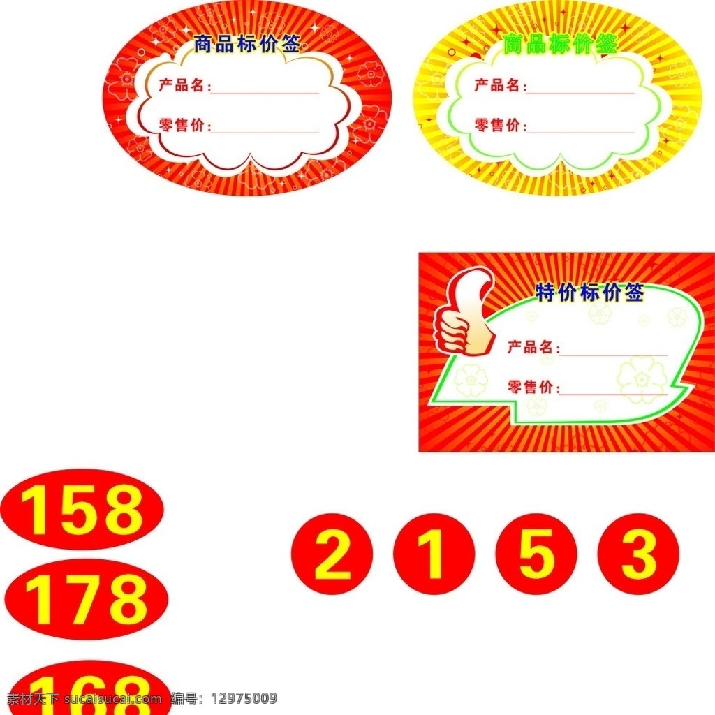 特价牌 特价 优惠 不规则图 数字牌 喜庆 矢量