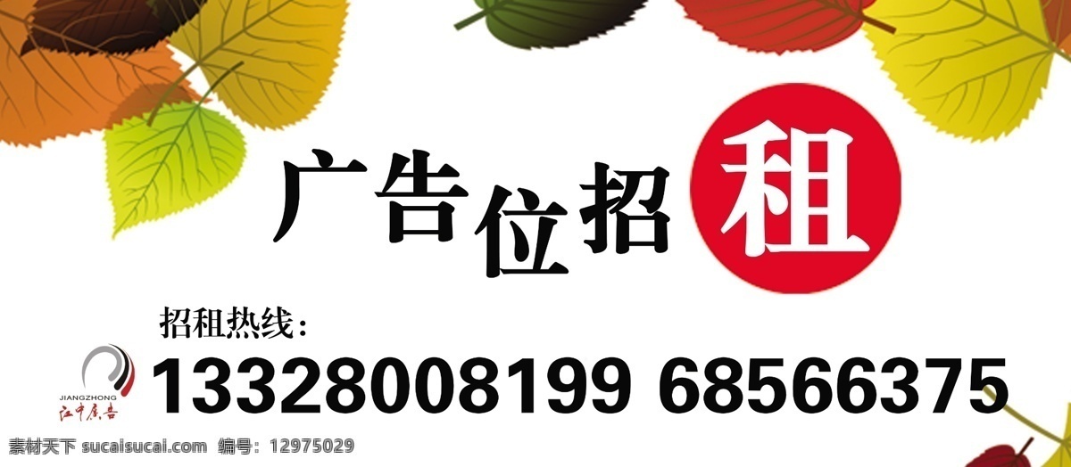 广告位招租 树叶 户外广告 位 招租 广告设计模板 源文件