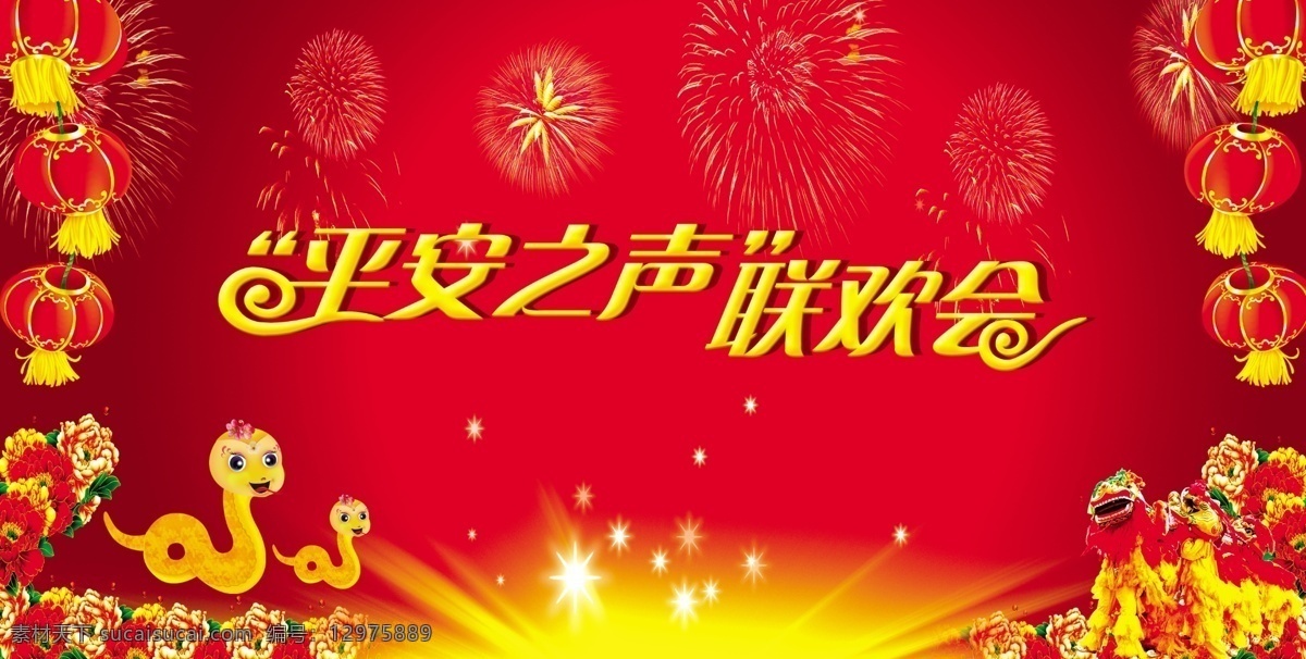 背景 灯笼 发光 广告设计模板 红色 晚会 模板 模板下载 晚会模板 展板 矢量 蛇 烟花 联欢晚会 红色展板 矢量图 展板模板 源文件 海报背景图