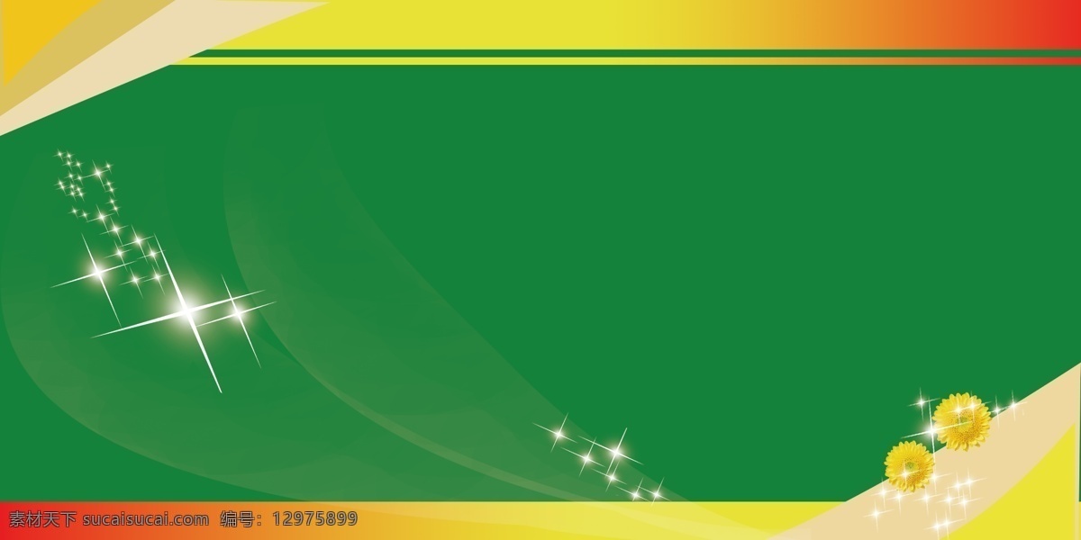 分层 psd分层图 彩条 广告设计模板 绿色展板背景 太阳花 源文件 展板背景 展板 背景 模板下载 闪光的星星 向日葵花 飘亮的纱 其他展板设计