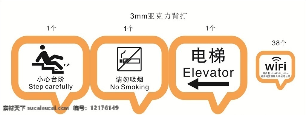 标牌 温馨提示牌 禁止吸烟 电梯 小心台阶