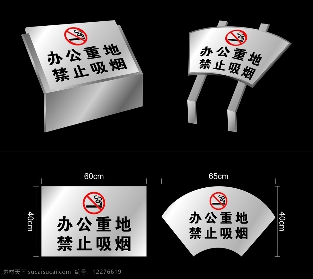 不锈钢 不锈钢牌 牌子 禁止吸烟 办公重地 文化艺术 传统文化