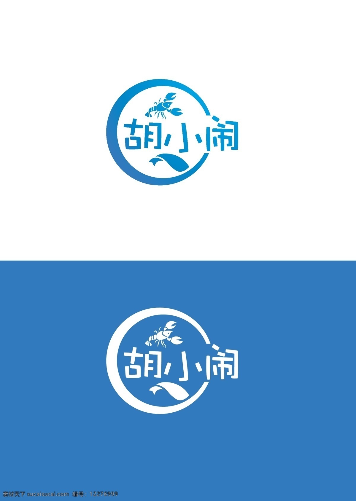 水产品 标识设计 标识 鱼虾 海鲜 标志图标 其他图标