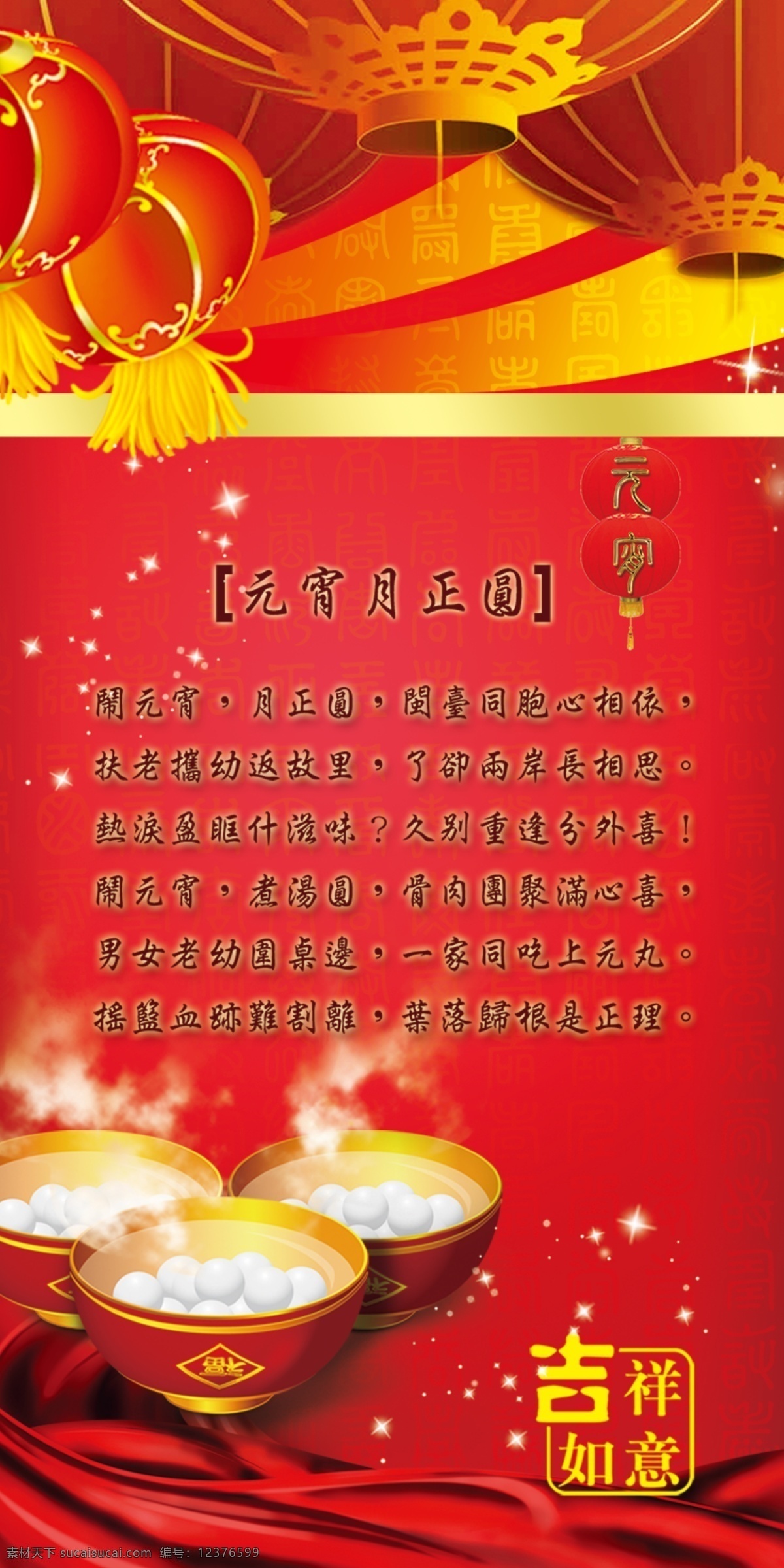 元宵 分层 绸缎 灯笼 汤圆 碗 源文件 节日素材 2015 新年 元旦 春节