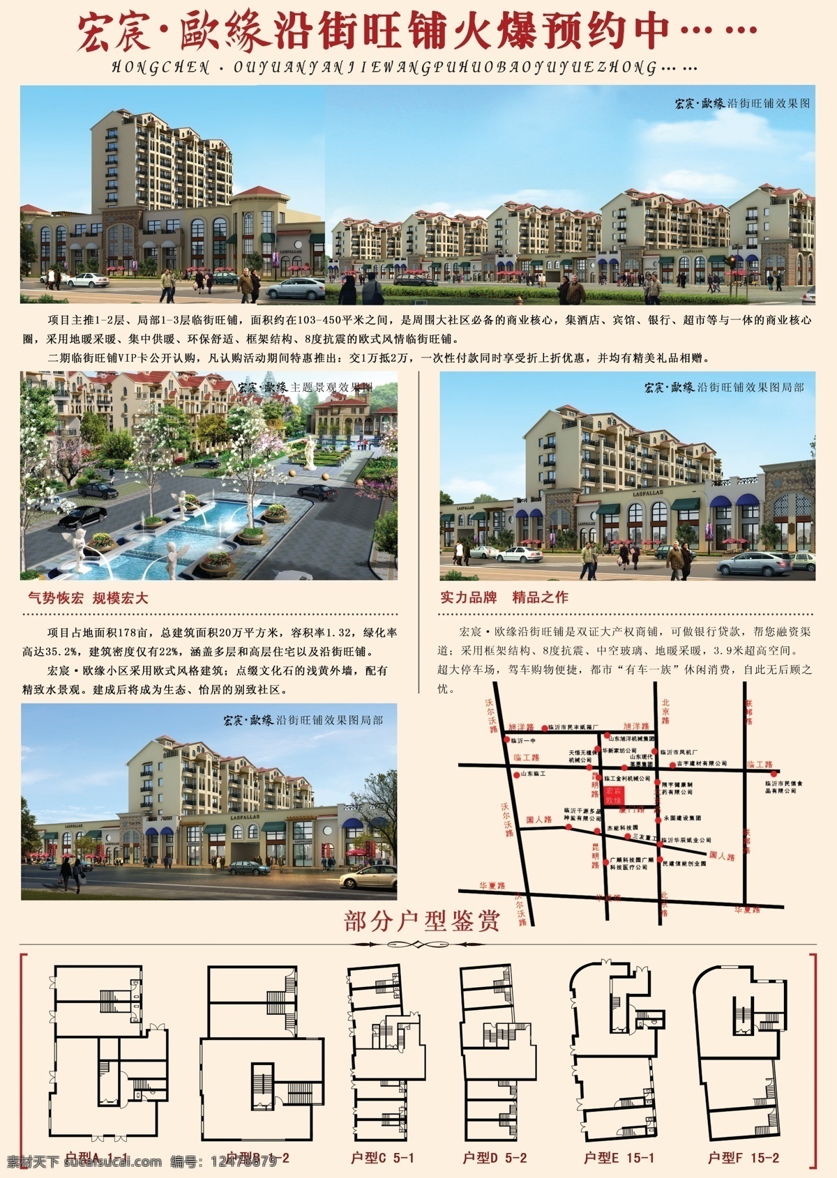 房地产 宣传单 页 白色