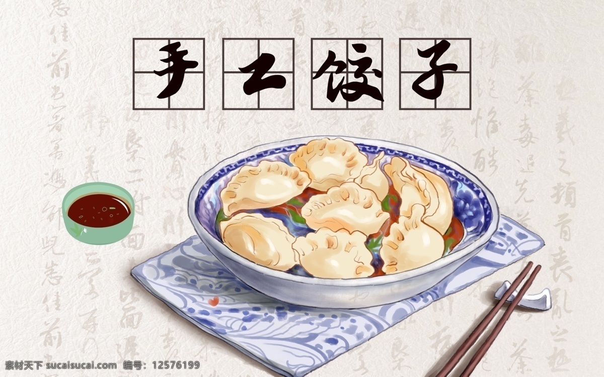 手工饺子餐饮店工装背景墙素材图片下载-素材编号12576199-素材天下图库