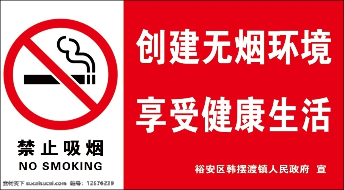 正确 禁止 吸烟 标志 无烟环境 禁止吸烟 吸烟标识 禁止吸烟标志 无烟单位 分层