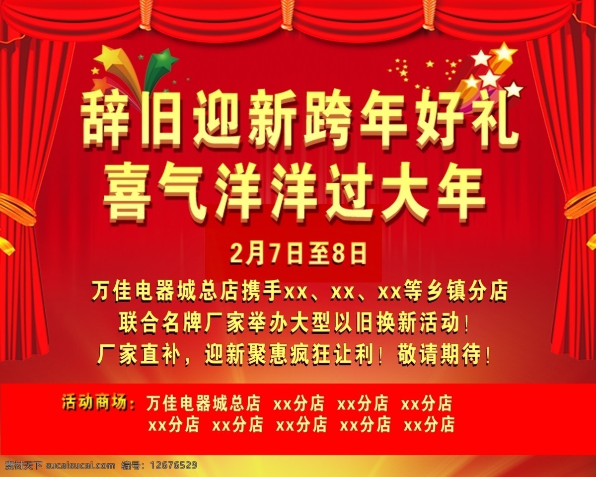 喜气洋洋 大年 辞旧迎新 跨 年 好 礼 新年背景 新年海报 新年贺卡 新年快乐 新年素材 跨年好礼 原创设计 原创节日素材